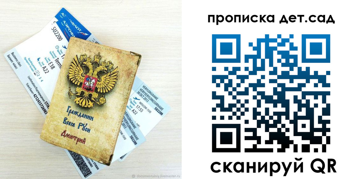 прописка ребенка в Апрелевке