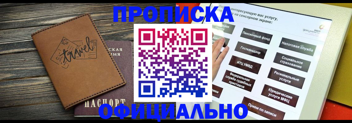 прописка паспорт в Апрелевке