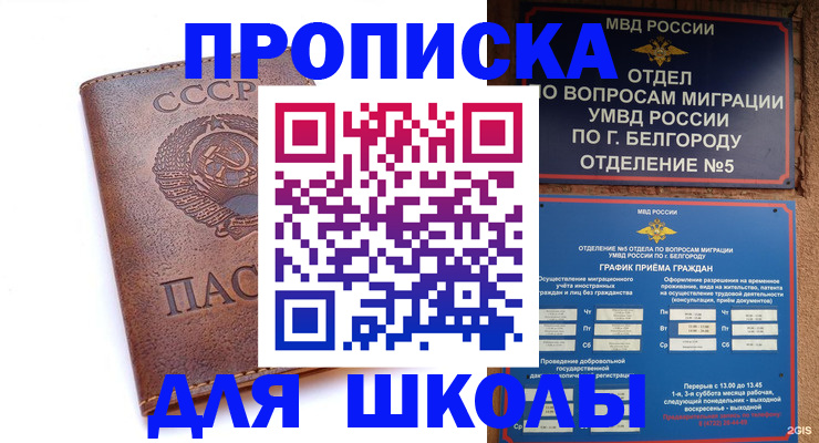 прописка для кредита в Апрелевке