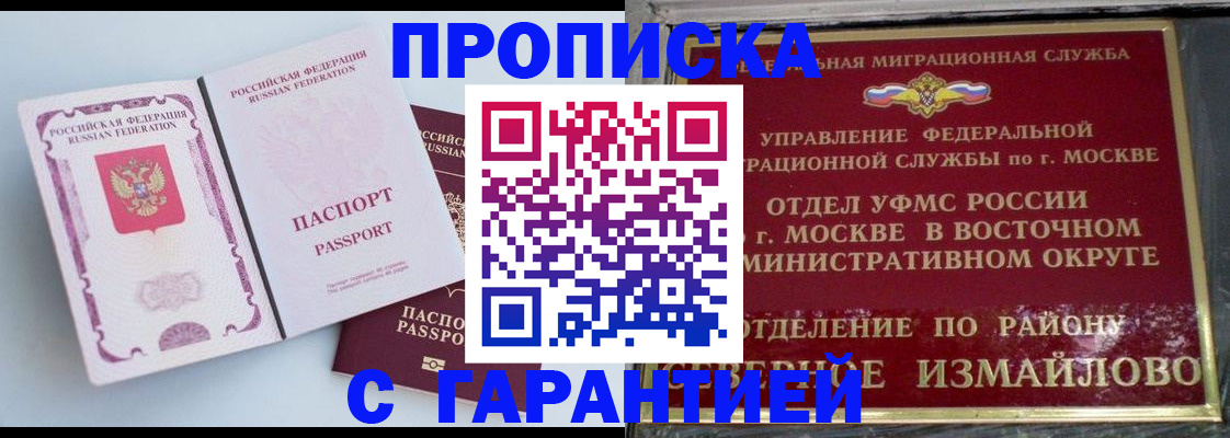 прописка регистрация в Апрелевке